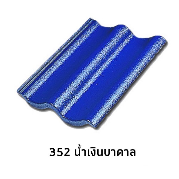 ไฟล์:กระเบื้องคอนกรีต แม๊กม่า รุ่นสีพรีเมี่ยม 352 น้ำเงินบาดาล.jpg
