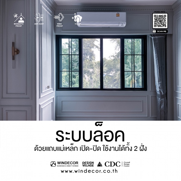 ไฟล์:WINDECOR-03-หน้าต่างมุ้งลวดจีบมีราง (Pleated Insect Screen) รุ่น CRYSTAL.jpeg